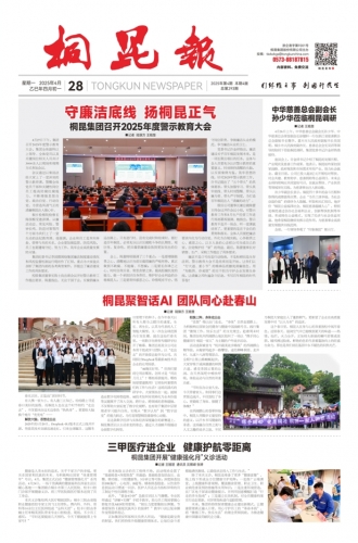 2025年《爱游戏全站app官方网站报》第四期