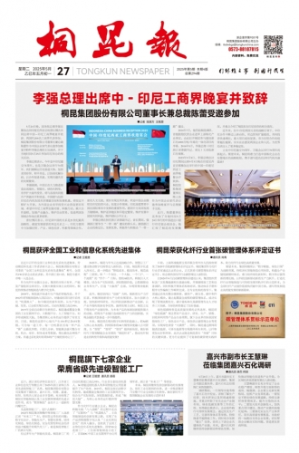 2025年《爱游戏全站app官方网站报》第五期