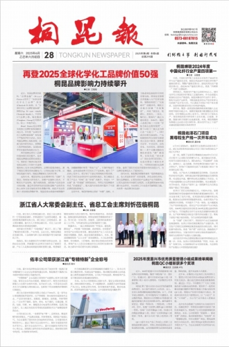 2025年《爱游戏全站app官方网站报》第六期