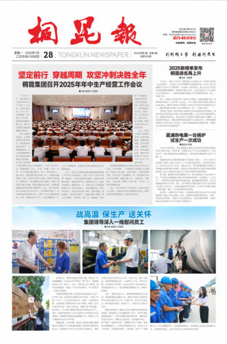 2025年《爱游戏全站app官方网站报》第七期