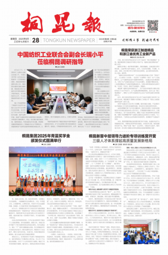 2025年《爱游戏全站app官方网站报》第八期