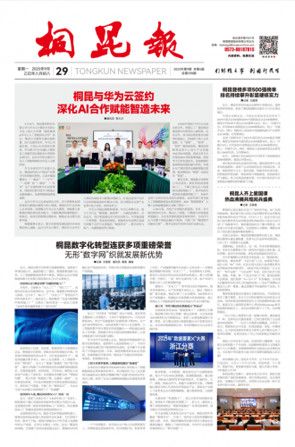 2025年《爱游戏全站app官方网站报》第九期