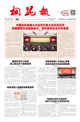 2025年《爱游戏全站app官方网站报》第十二期