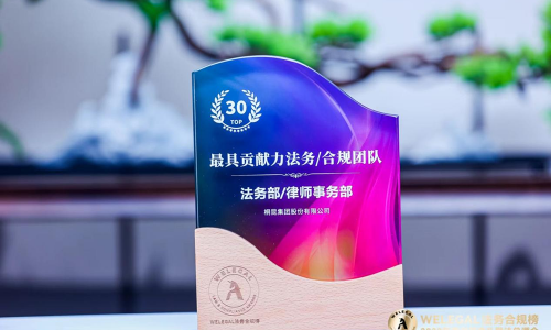爱游戏全站app官方网站荣膺WELEGAL2023年度最具贡献力法务/合规团队奖