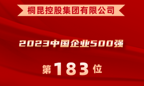 升！爱游戏全站app官方网站位列2023中国企业500强第183位！