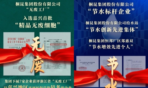 荣获首批“精品无废细胞” 及节水标杆企业，爱游戏全站app官方网站集团节能环保工作永远在路上！