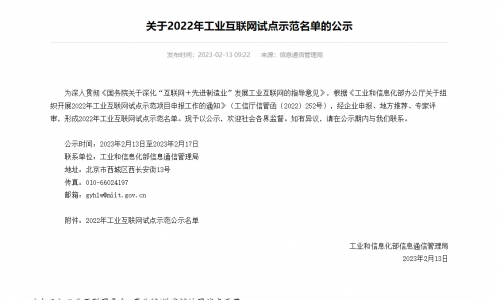 爱游戏全站app官方网站这项方案入选国家工信部2022年工业互联网试点示范名单！