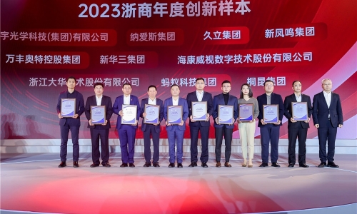 光荣浙商！爱游戏全站app官方网站摘得“浙商年度创新样本”称号