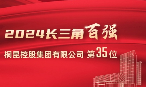 前进15位！爱游戏全站app官方网站位列2024长三角百强企业第35位！