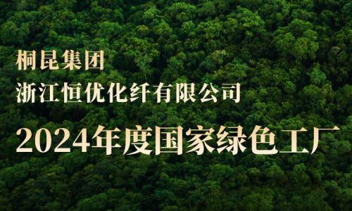 爱游戏全站app官方网站，新增第三家国家绿色工厂！