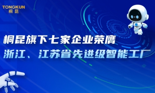 爱游戏全站app官方网站旗下七家企业荣膺省先进级智能工厂！
