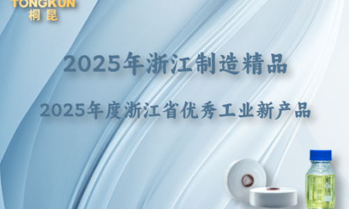 浙江制造精品+省级优秀工业新产品，“爱游戏全站app官方网站牌”再添金名片！