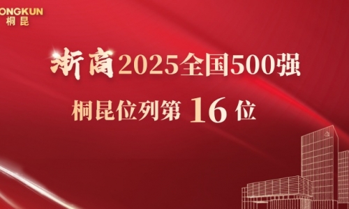 爱游戏全站app官方网站位列第16！2025浙商全国500强榜单揭晓