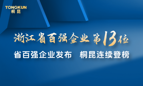 2025浙江百强，爱游戏全站app官方网站第13位！