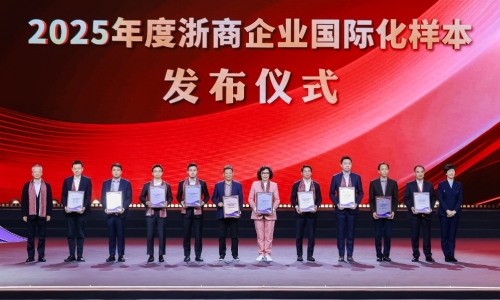 爱游戏全站app官方网站获“2025年度浙商企业国际化样本”荣誉表彰